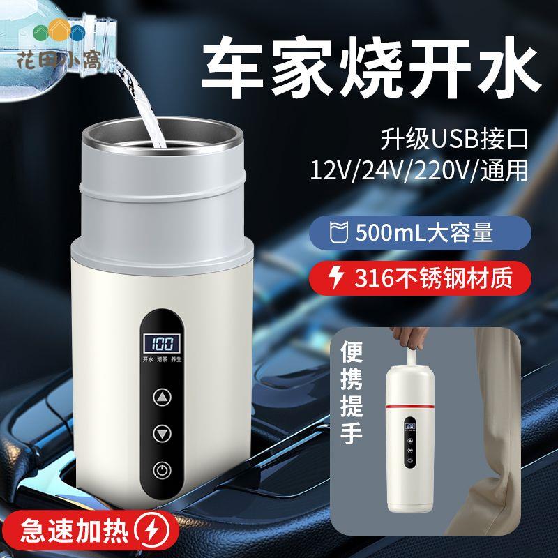 車載燒水杯 2025新款 12v24v通用usb電熱水壺 保溫一體加熱杯熱水器[PP0512022]
