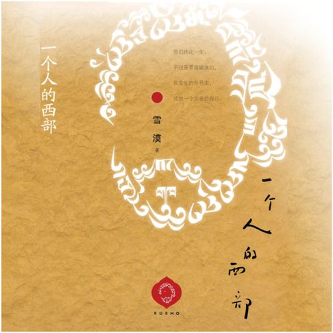 【有聲書】One Man’s West