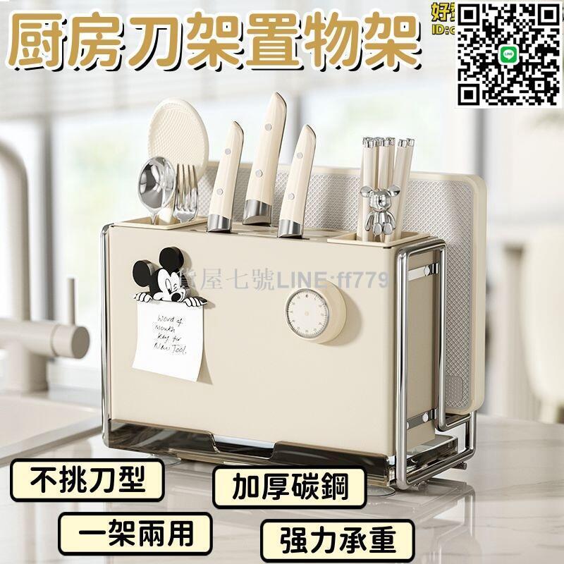 【貨屋七號】【一架兩用 刀座】刀架 刀具架 廚房刀架 臺面刀架 收納刀架 菜刀收納架 多功能刀架 家用菜刀架 筷子筒刀架一體