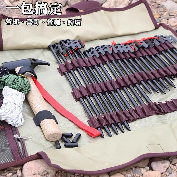 露營多功能營釘包 地釘包 營釘營槌收納包 營釘包 工具包 帳篷地釘包 防風繩包 營鎚 營繩 露營工具包 露營釘收納包
