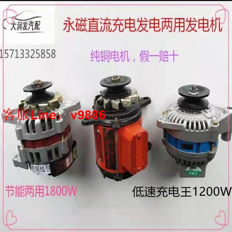 【諮詢客服應有盡有】永磁直流12V充電發電兩用發電機 三輪車四輪車拖拉機發電機