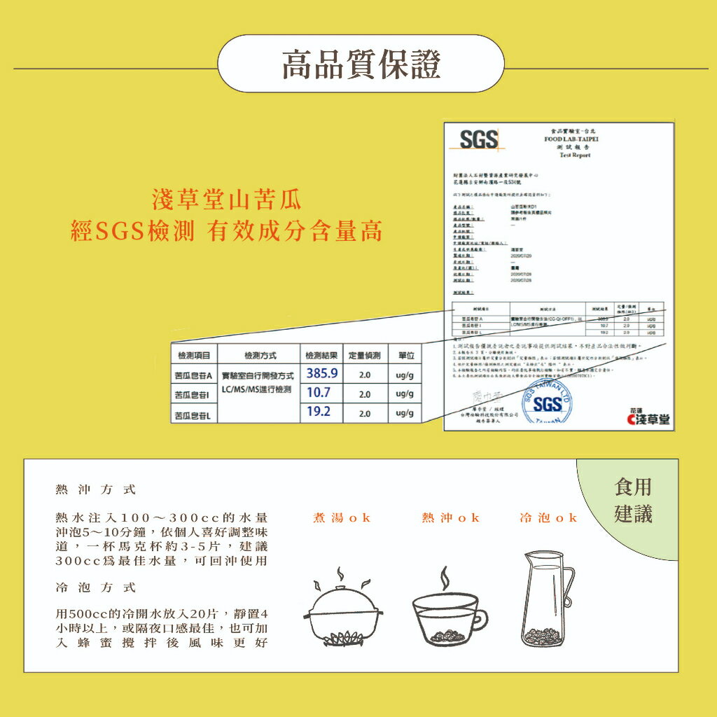 有機山苦瓜片⎪淺草堂直營店⎪純天然無添加⎪山苦瓜第一領導品牌⎪正宗綠皮⎪銷售冠軍🏆 3