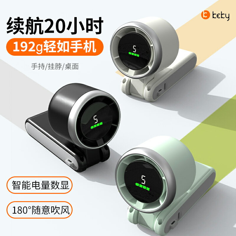 KEKY高速渦輪增壓手持小風扇手持可攜式可掛脖辦公室桌面風扇宿舍靜音超長續航戶外強力迷你暴力夏天降溫神器
