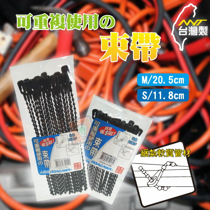 ORG《SD1209a》台灣製！S/M ~可重複使用 電線收納束帶 束線帶 電源線 收納束線帶 理線帶 綑線帶 綑線器