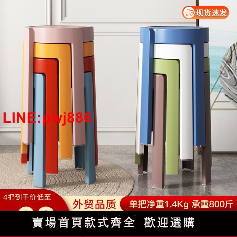 {臺灣公司 可開發票}塑膠餐椅家用加厚凳子北歐創意客廳圓凳現代簡約餐桌高椅子可疊放
