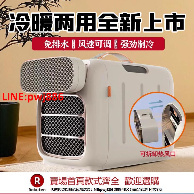 【臺灣公司 優質服務】便攜式冷暖兩用移動空調家用戶外露營車載駐車壓縮機製冷免排水