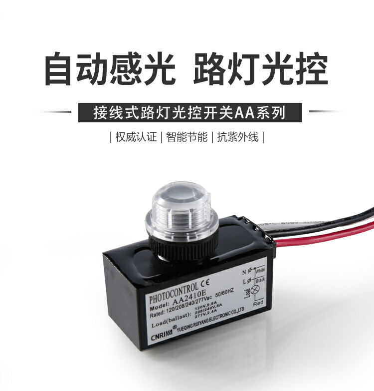 路燈光控開關智慧光控感應探頭全自動延時路燈控制器220V可調