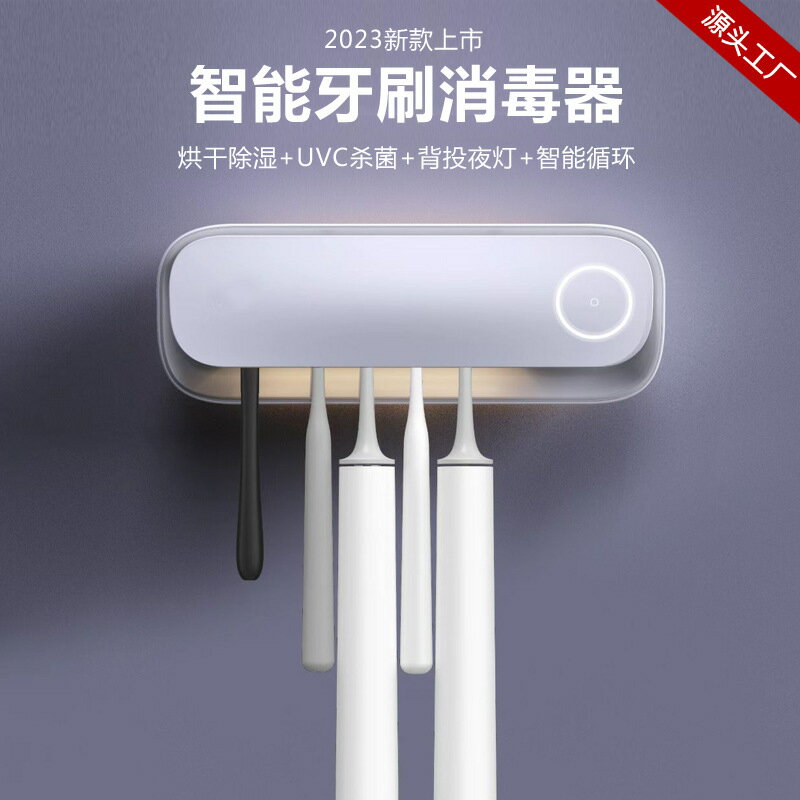 2023新款牙刷消毒器烘干循環智能紫外線UVC殺菌置物架韓國風「店長推薦」