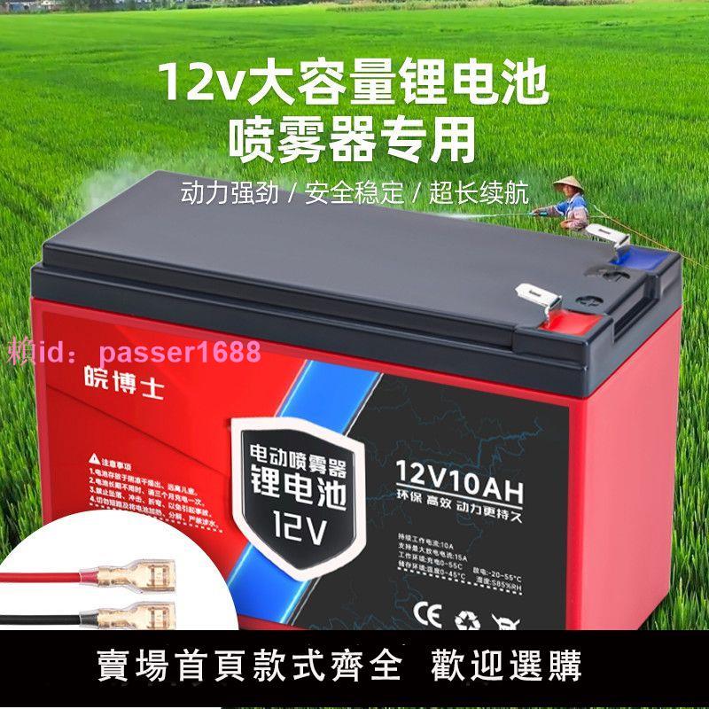 噴霧器12v鋰電池農用打藥機45ah大容量專用12伏電動農藥機鋰電瓶