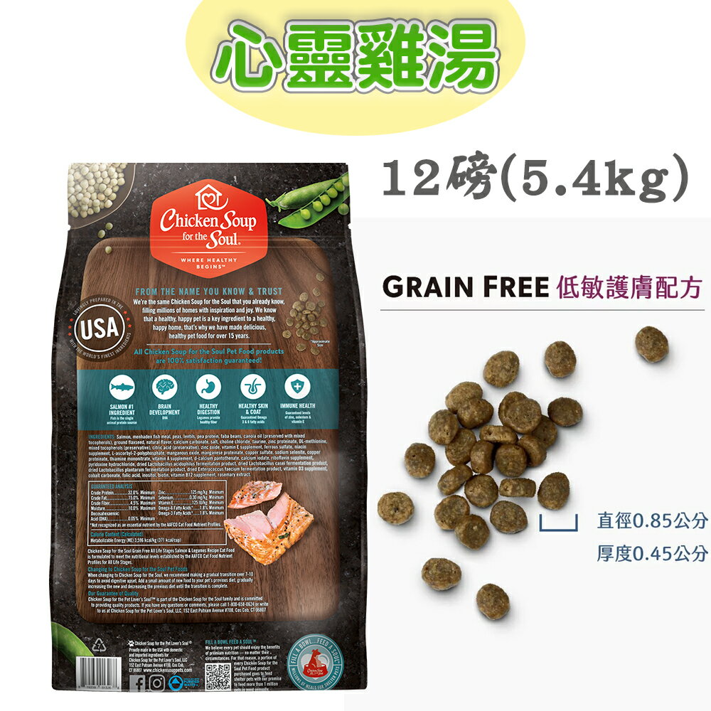 🎉送主食餐盒🎉心靈雞湯【黑標無穀系列 全齡貓低敏護膚/減磷配方】12磅 chicken soup 大西洋鮭魚WDJ推薦 5