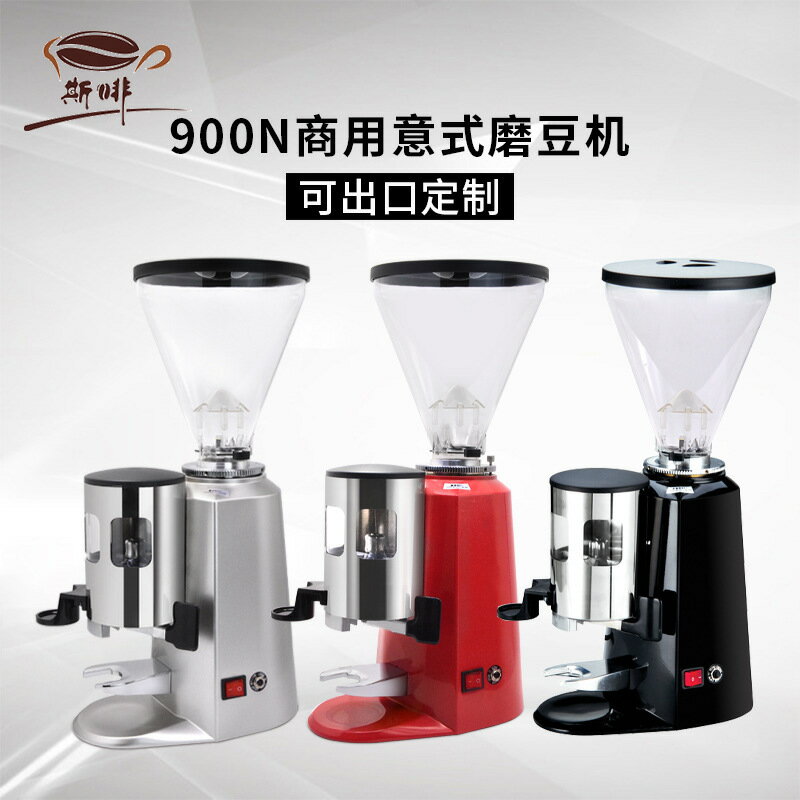 900N商用磨豆機意式電動咖啡豆研磨機商用家用咖啡豆磨粉機【尚宜家居】