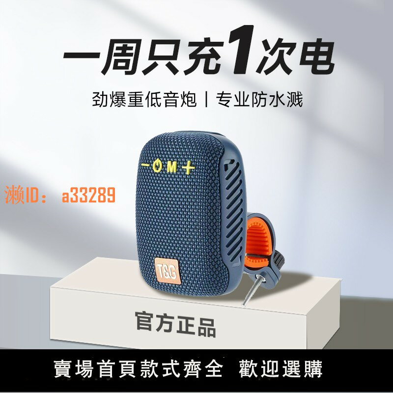 【可開發票】自行車藍牙音響山地越野戶外騎行摩托車電動車音箱防水插卡U盤