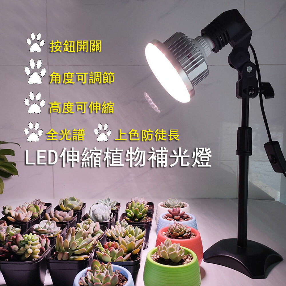 【現貨秒發】LED可伸縮全光譜植物燈 植物生長燈 太陽光綠植室內 多肉補光燈 植物上色燈免運