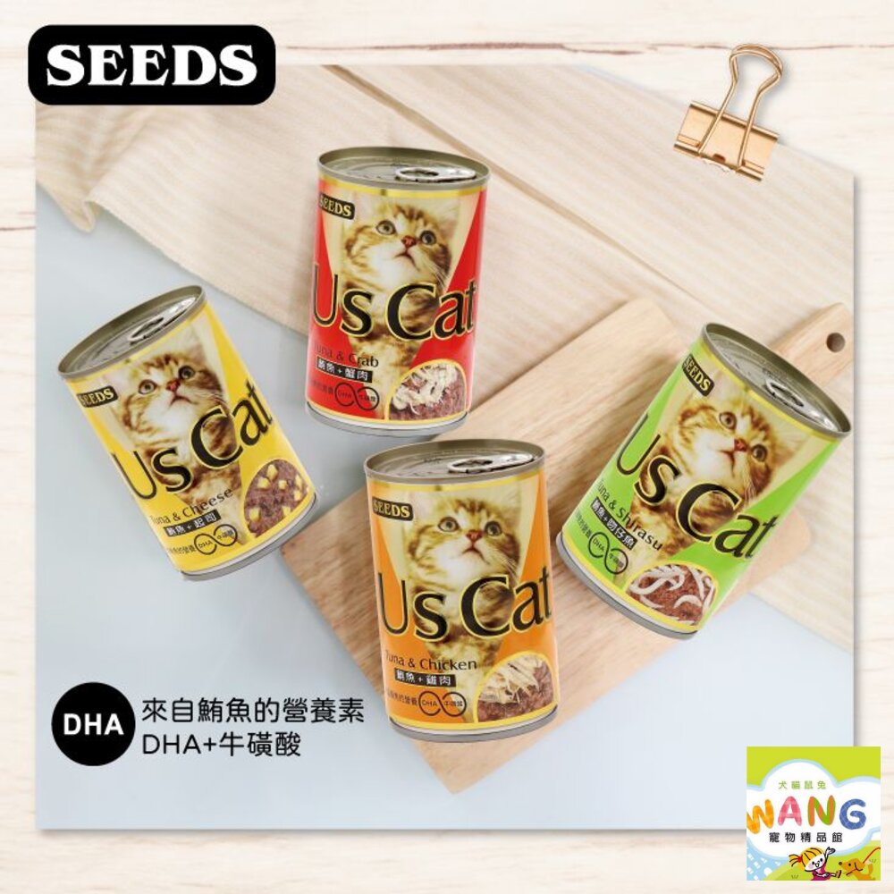 SEEDS 惜時 聖萊西 貓罐頭400g【48小時出貨/24罐組】 US CAT 愛貓餐罐  貓罐頭『WANG』【萌寵換毛季★全館399即折 最高現抵483!!】週五10%點數回饋 0