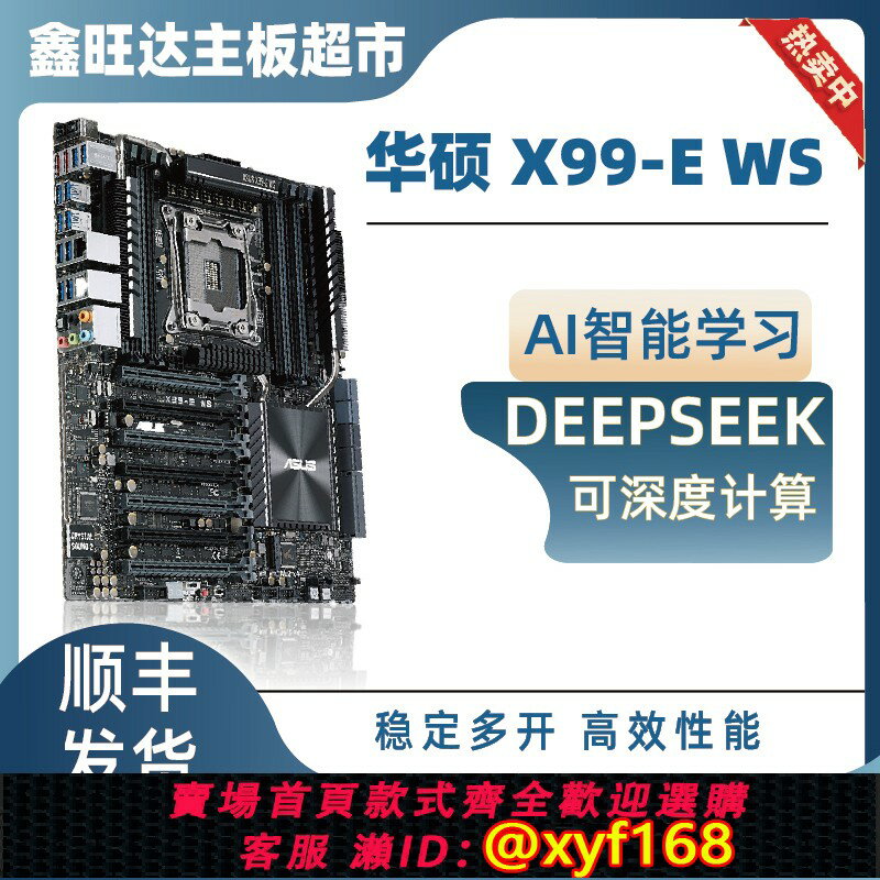 {保固一年 可打統編}Asus/華碩X99主機板X99-A/DELUXE/GAMING/E WS R5E10主機板2011E5主機板