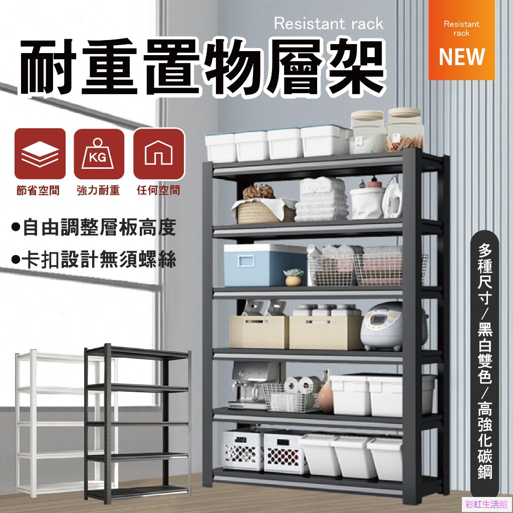 置物層架 角鋼置物架 耐重層架 多功能置物架 收納架 置物架 收納櫃 層架 展示架 鐵架 免螺絲