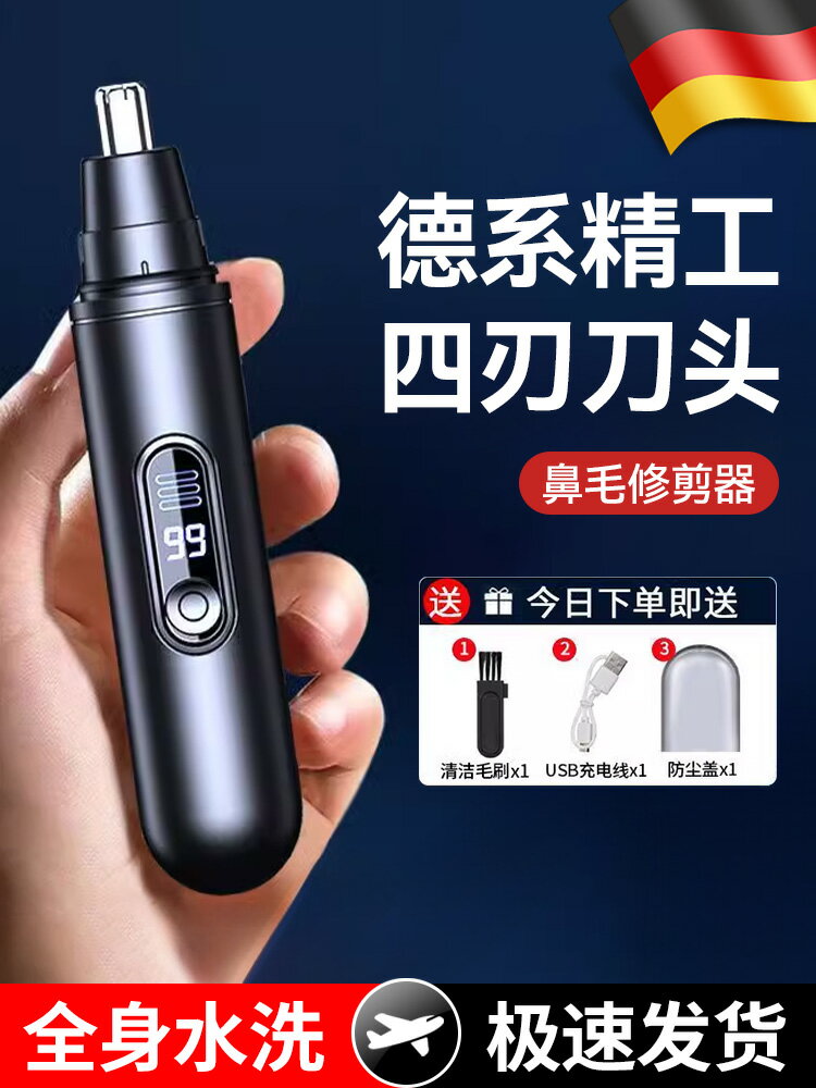 智慧數顯德國鼻毛修剪器男士鼻毛器修剪器電動鼻毛修剪刀