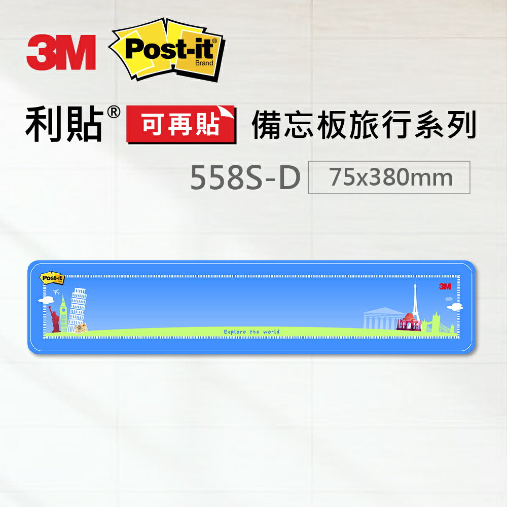 3M Post-it 利貼 可再貼558S-D備忘板 小型旅行系列  備忘版 1