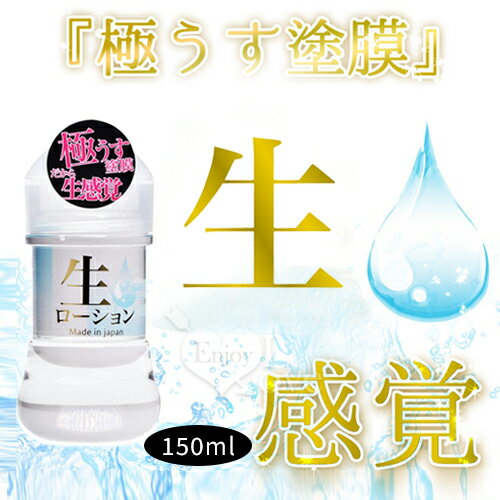 情趣用品 潤滑液 日本NPG‧ 生 感覺極薄塗膜分泌汁 模擬女性愛液潤滑液