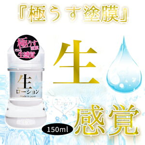 情趣用品 潤滑液 日本NPG‧ 生 感覺極薄塗膜分泌汁 模擬女性愛液潤滑液