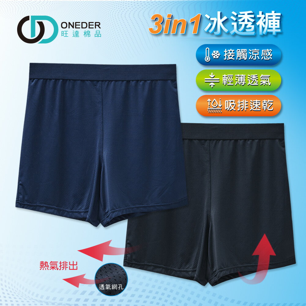 男四角褲 平口四角褲 冰透褲 冰感褲 男內褲 涼感內褲 吸排速乾 GK-CA001【ONEDER 旺達棉品】