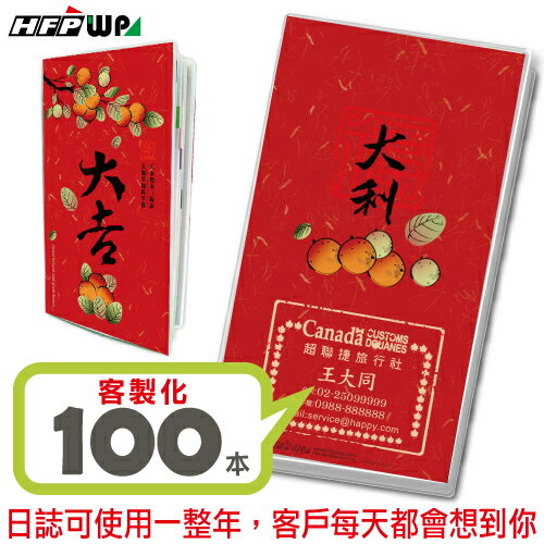 [客製100本]一本42元百款圖案 任君挑選 2018年 48K工商日誌 大吉大利 17NB48K-020A-100