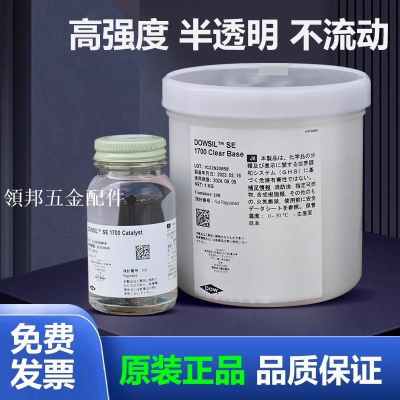 道康寧SE1700矽橡膠灌封膠 陶熙DC184 PDMS膠聚二甲基矽氧烷1.1KG[領邦五金配件]