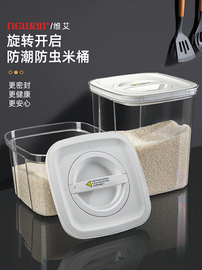 裝米桶家用防蟲防潮密封米缸米箱放米面儲存容器大米收納盒面粉罐