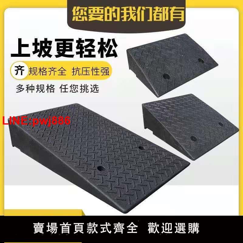 {臺灣公司 可開發票}臺階墊門檻斜坡墊馬路牙子家用橡膠路沿坡汽車上坡墊門口斜坡墊板