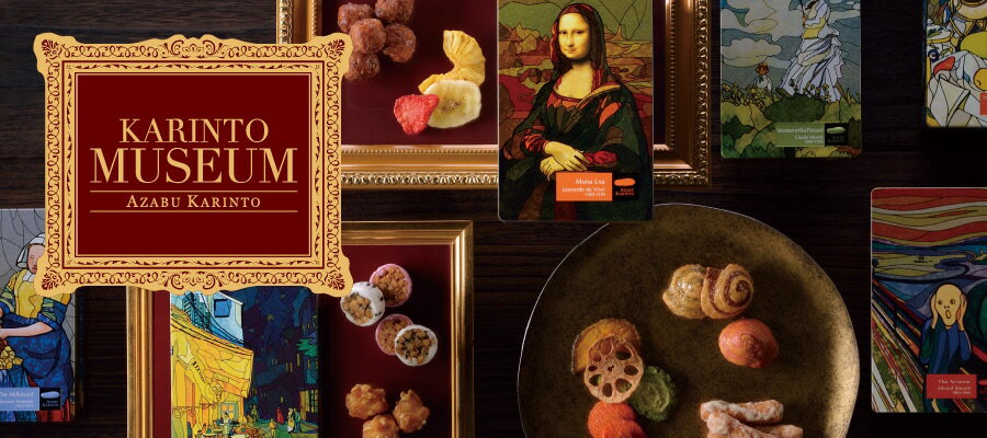🇯🇵日本 麻布十番 花林糖 名畫系列 禮盒 名畫美術館 KARINTO MUSEUM 伴手禮 鐵盒 餅乾 零食 傳統點心【小福部屋】 1