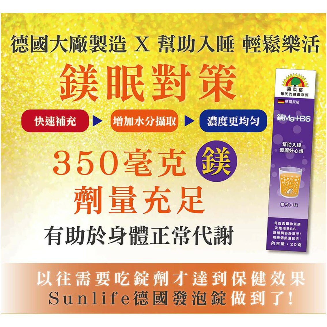 SUNLIFE 森萊富發泡錠20錠24錠維他命C1000 C 鎂B群+電解質鐵+C 鋅+C+E 綜合維他命【立赫藥局】 | 立赫健保藥局|