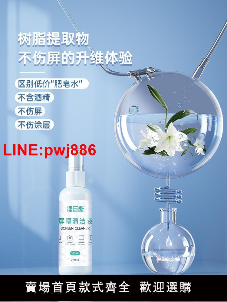 [臺灣發票]綠巨能螢幕清潔劑電腦清潔套裝手機清理灰塵筆記本平板相機鏡頭電腦電視顯示器清洗液臺式清洗鍵盤噴霧神器