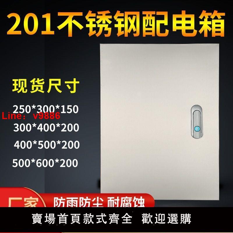 【公司貨超低價】室內不銹鋼配電箱基業箱家用布線箱明裝強電箱配電櫃空開盒控制箱