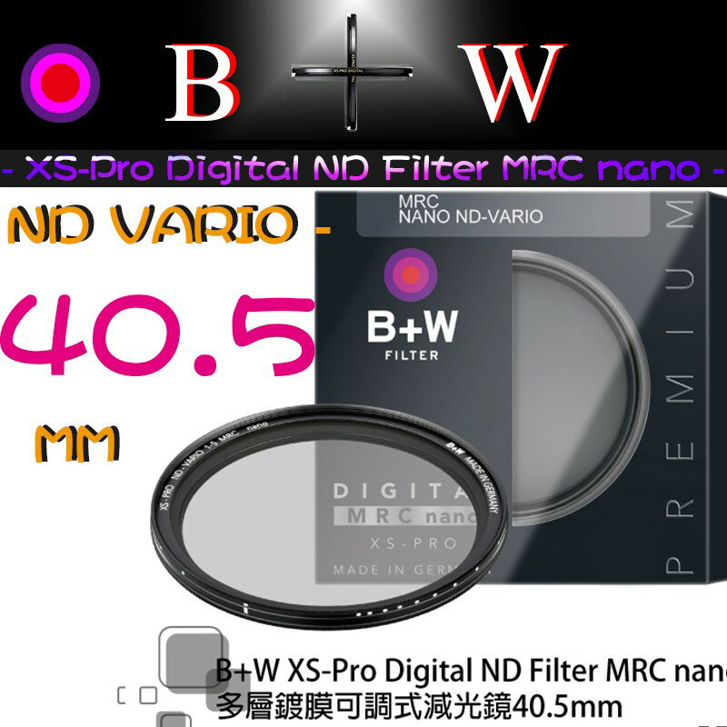 【eYe攝影】送筆 B+W ND Vario 可調式減光鏡 40.5mm XS-PRO ND8 ND64 ND1000