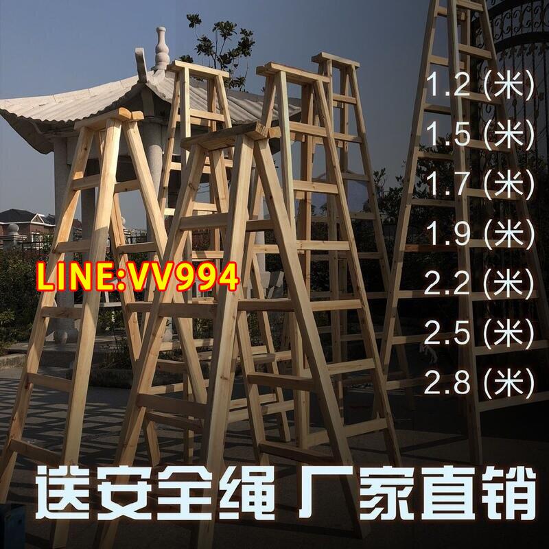 特賣價✅可開發票木梯子 家用 實木 登高梯 室內裝修木質梯 雙側木質梯