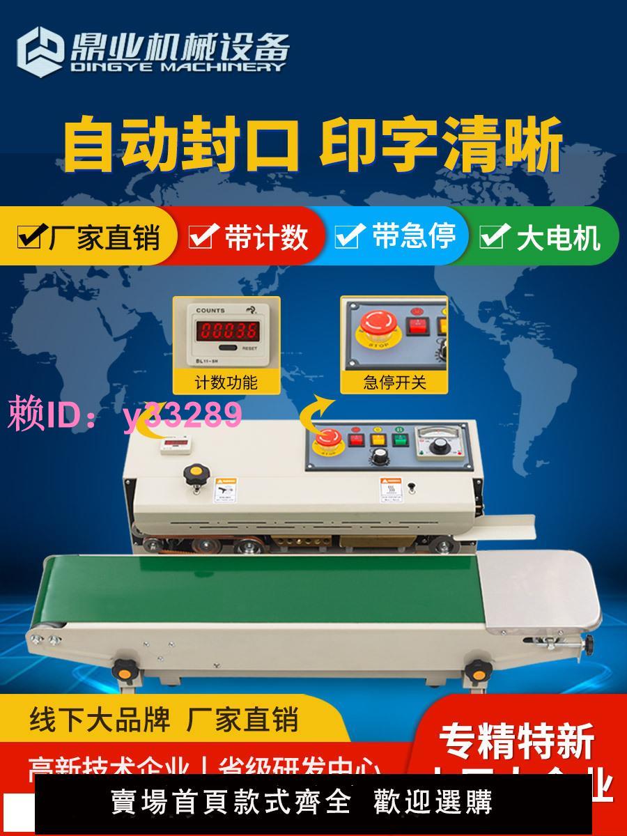 鼎業FR-900封口機全自動薄膜連續封口機食品塑料袋茶葉月餅袋封口機商用小型鋁箔袋熱封包裝機墨輪印字封口機