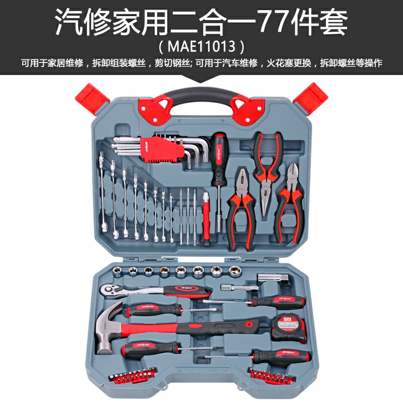 修車工具組棘輪扳手汽修套裝希孟隨車工具套裝汽修工具套筒扳手