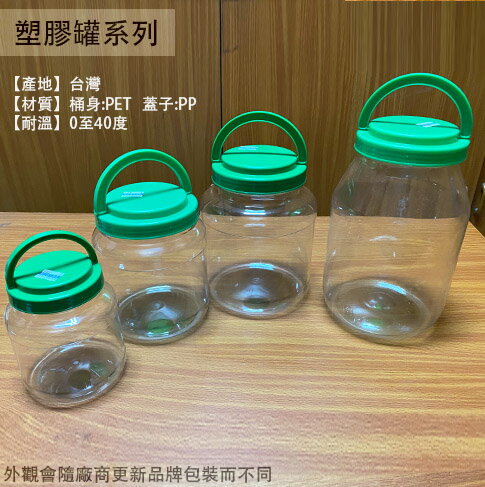 附把手 塑膠罐 1公升 2公升 3公升 4公升 手提 提把 收納罐 萬用罐 儲物罐 塑膠瓶 零食 塑膠桶