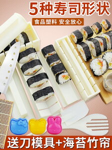 家用超可愛模型做壽司模具食品級安全海苔紫菜包飯專用包飯團神器