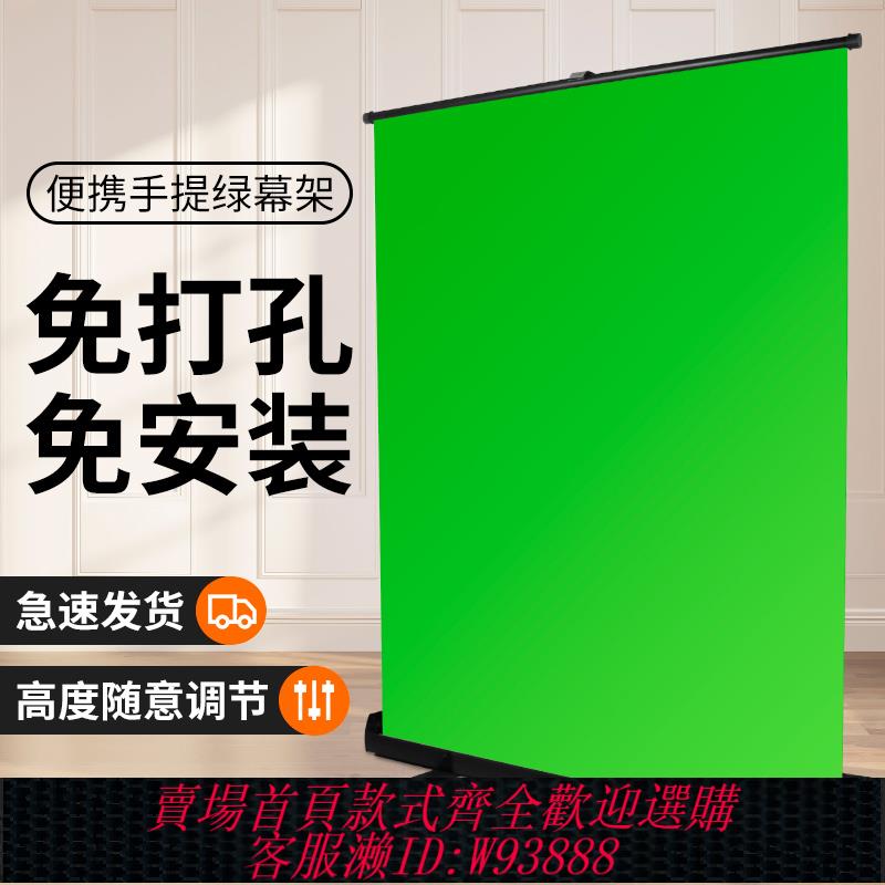 {可刷卡 打統編}地拉幕布便攜式可升降綠布背景布加厚綠幕摳像直播間綠色伸縮背景墻摳圖架專業攝影拍攝支架拍照影片特效架子