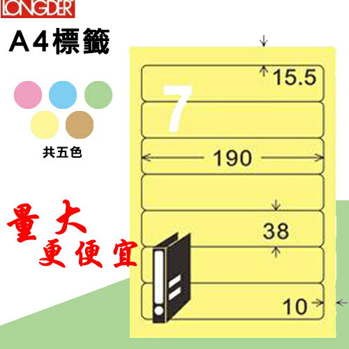 必購網【longder龍德】電腦標籤紙 7格 LD-887-Y-A淺黃色 105張 影印 雷射 貼紙