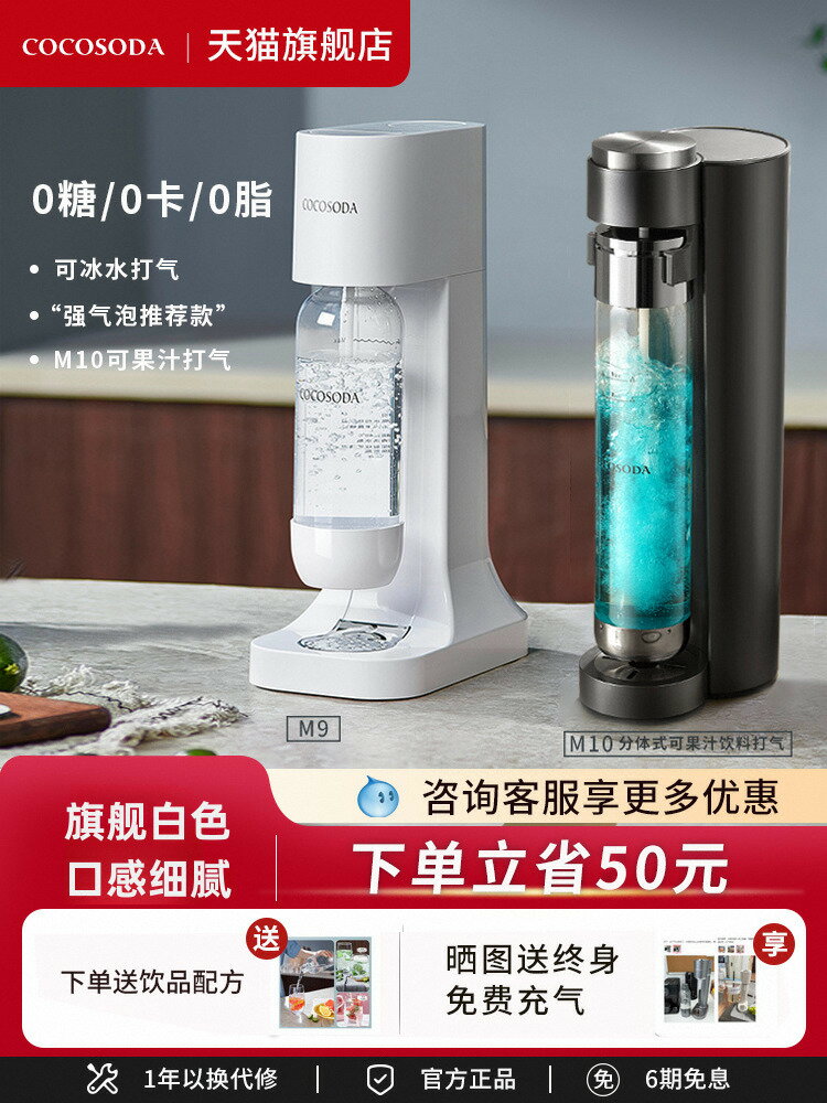 【臺灣公司 可打統編】COCOSODA氣泡水機蘇打水機家用碳酸可樂機汽水機氣泡機奶茶店商用
