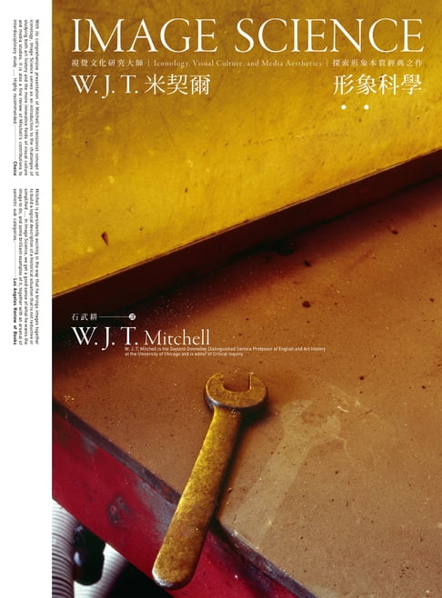 【電子書】形象科學：視覺文化研究大師W. J. T 米契爾，探索形象本質經典之作