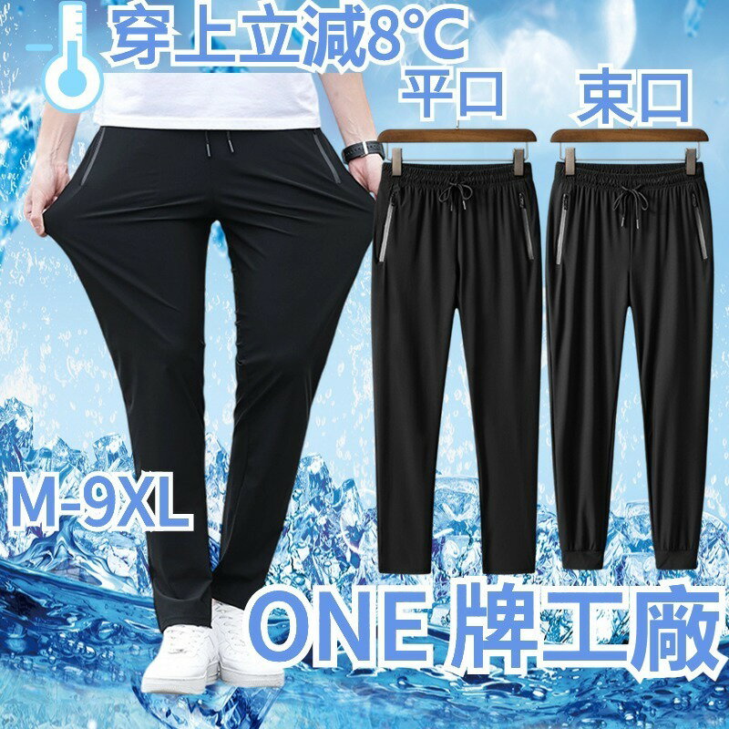 M-9XL 大尺碼涼感褲 吸濕排汗 褲 休閒褲男 休閒褲 長褲 冰絲褲 休閒長褲