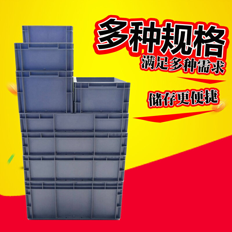 塑膠EU箱歐標豐田汽配周轉箱物流箱筐子加厚可加蓋工具收納箱子厚