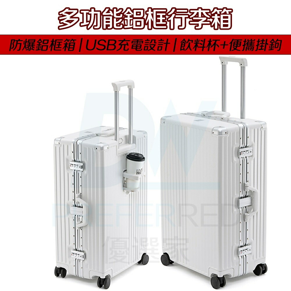 臺灣現貨+免運【2024全新升級 輕量化 鋁框登機箱】20吋 行李箱 旅行箱 鋁框行李箱 26吋行李箱 29吋行李箱