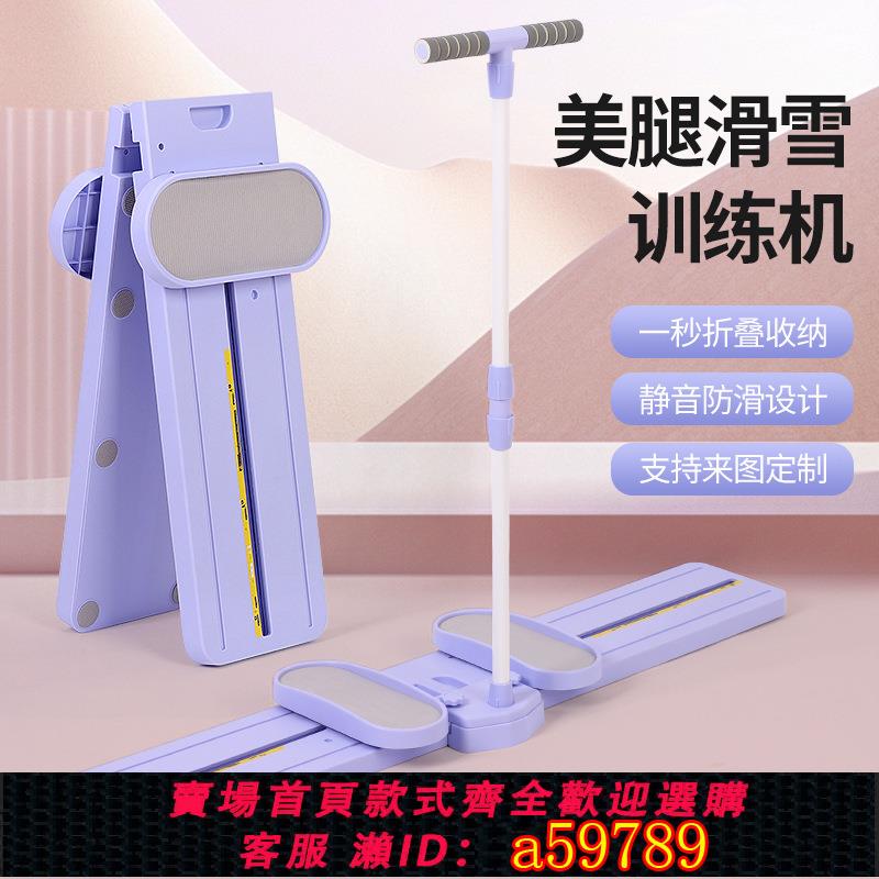 【臺灣公司 可打統編】滑雪機家用產後修復盆底肌訓練器塑腿美腿有氧運動居家健身器材