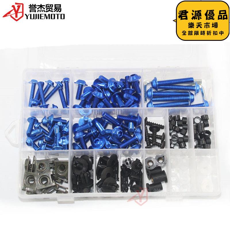 適用 通用整流罩擋風玻璃螺栓套件車身多用彩色螺絲
