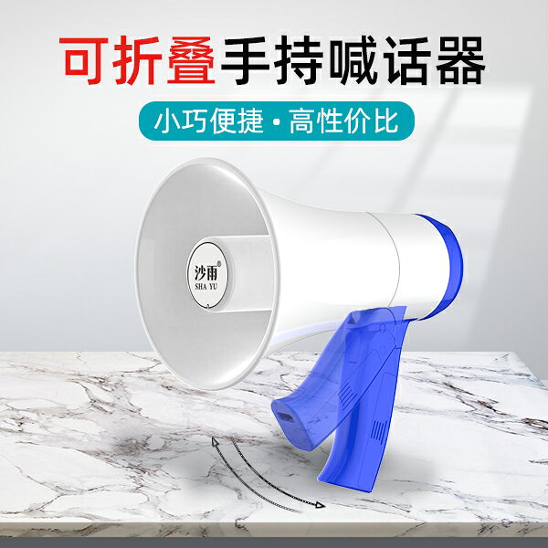 揚聲器/喊話器/擴音器 手持喇叭喊話器大聲公錄音揚聲高音擴音叫賣錄音擺攤地攤宣傳防疫【CM15756】