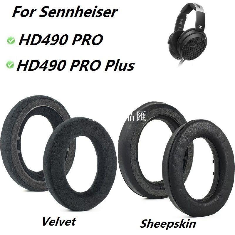 【全球優品匯】真皮耳機套適用Sennheiser森海塞爾HD490 PRO替換耳罩耳墊耳包